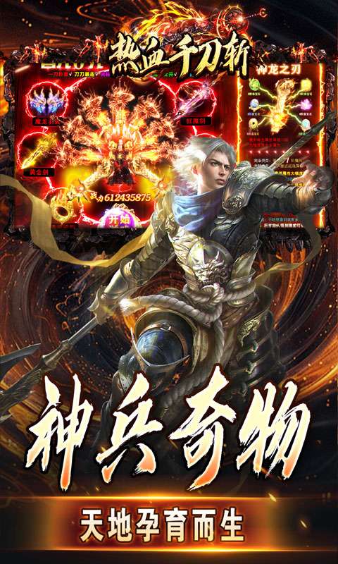 热血千刀斩(神纹刀刀爆亿充)2