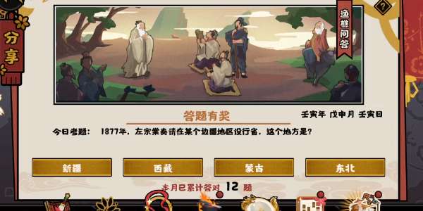 无悔华夏渔樵问答8.17答案是什么 无悔华夏渔樵问答8.17答案分享