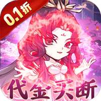 忆游十三道(0.1无限代金买断)