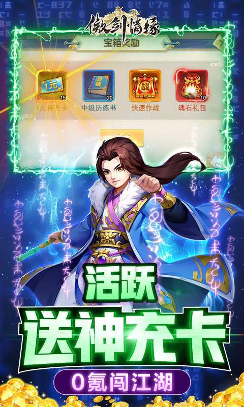 傲剑情缘(指尖江湖0.1折)4