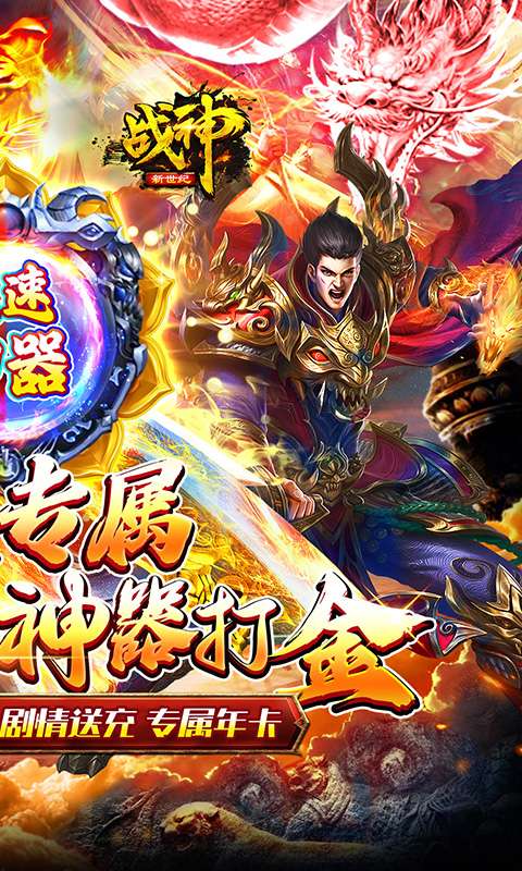 战神新世纪(攻速沉默神器)1