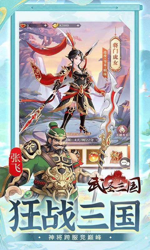 武圣三国(0.1折1w免费版)4