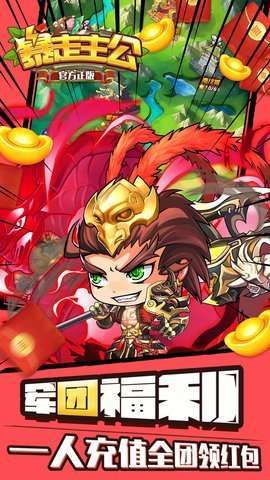 暴走主公(GM爆送指令)3