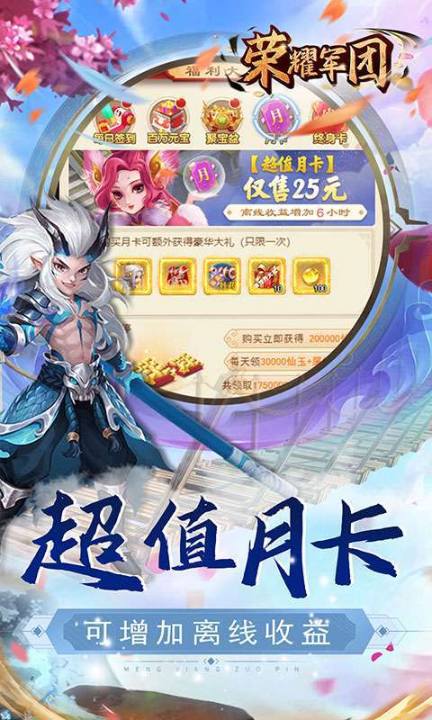 荣耀军团(刷红包)2