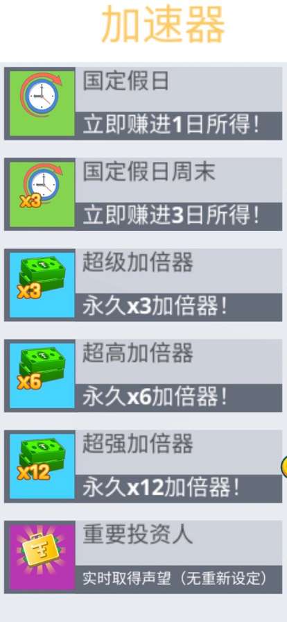 Soccer King:Click Stadiumios版3