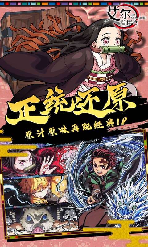 艾尔指挥官(鬼灭之刃)3