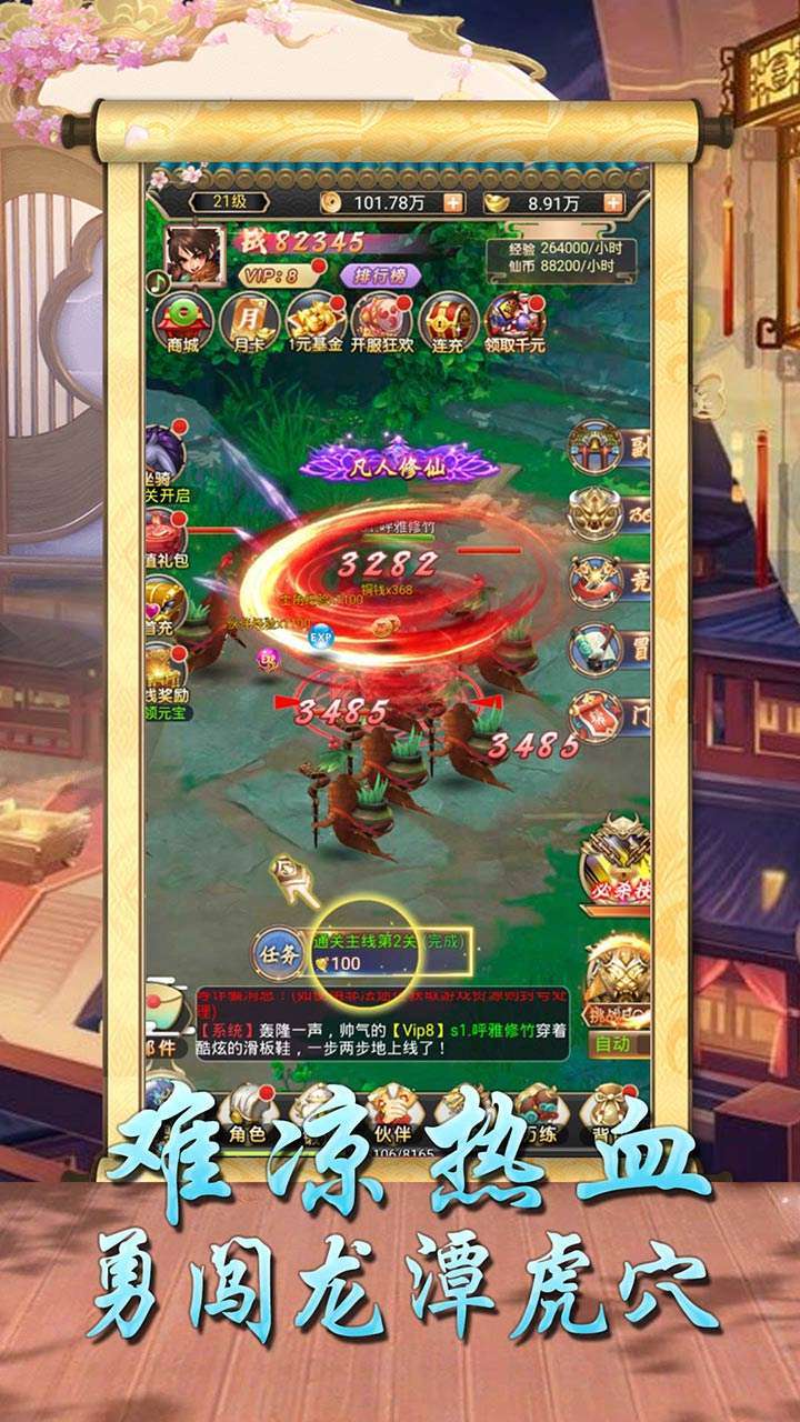 逍遥天地(战无不胜)4