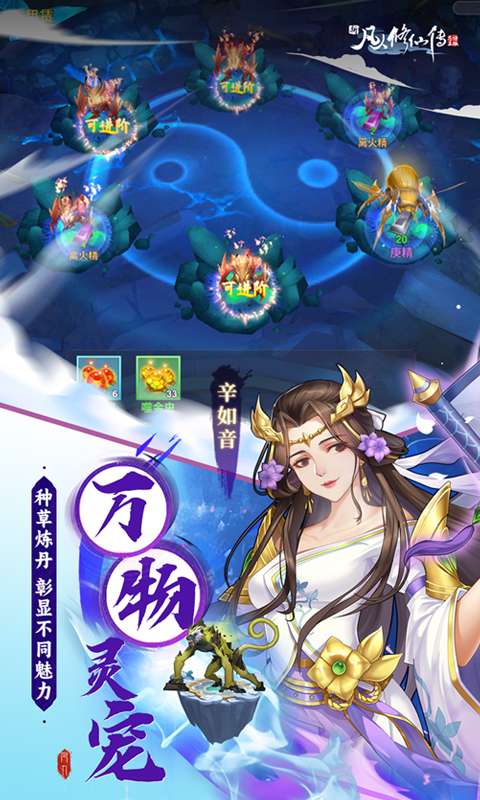 新凡人修仙传(0.1折问道诛仙)2