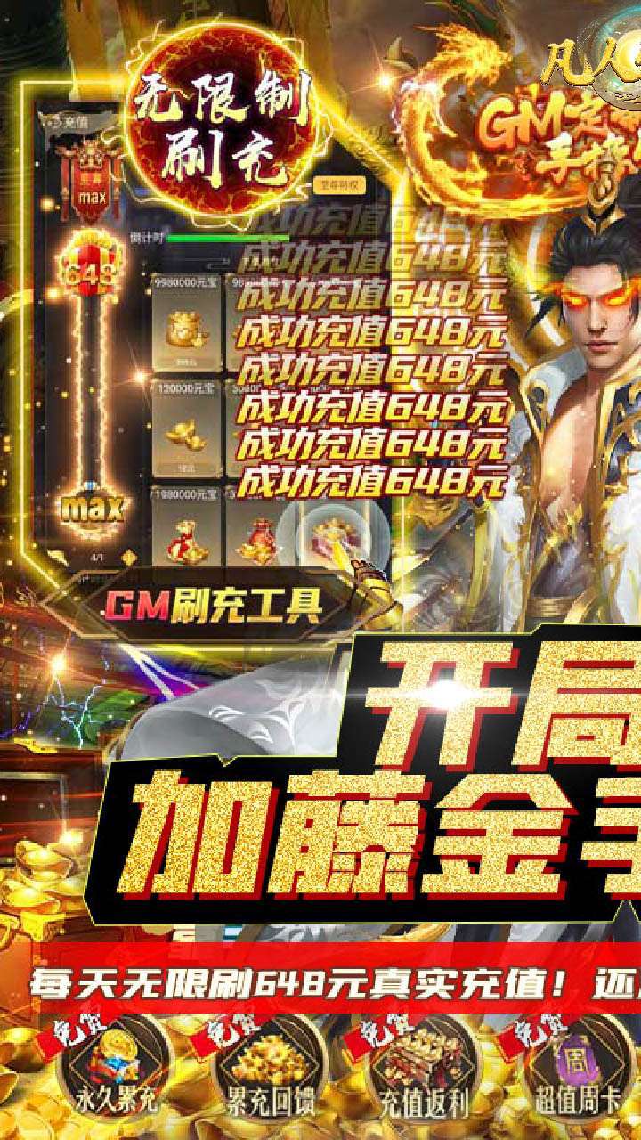 凡人修真(BT科技金手指)0