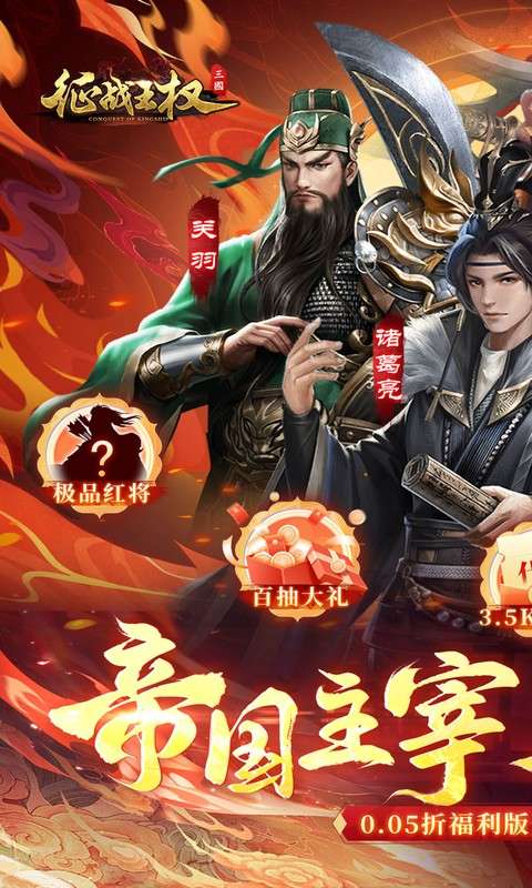 征战王权(0.05折无限叠加648)0