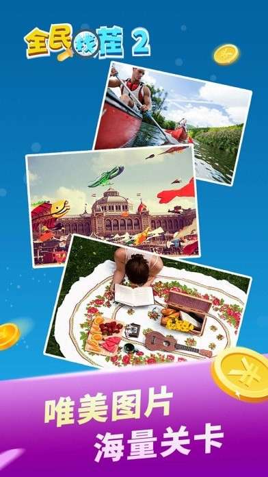 全民找茬2版ios版0