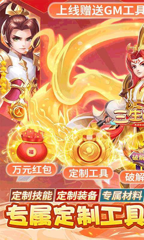 三生问道(定制刷充送万充)0