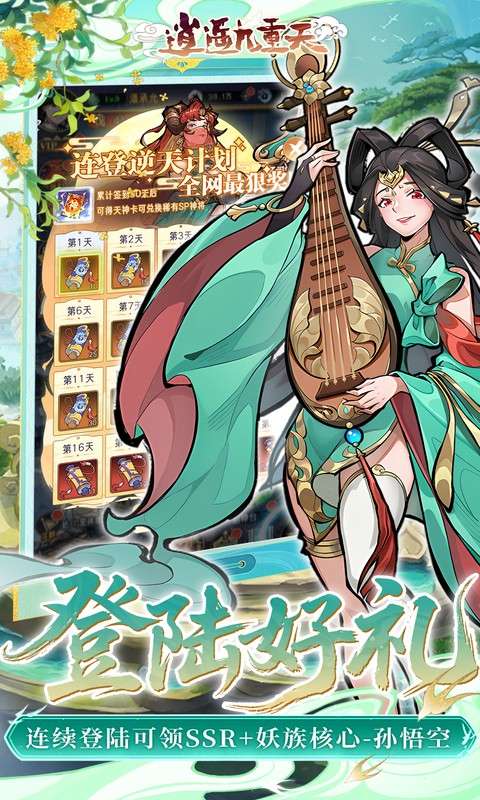 逍遥九重天(登录送自选SP)4