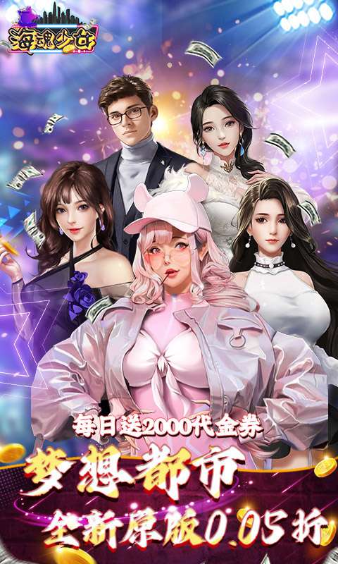 海魂少女(0.05折免费版)0