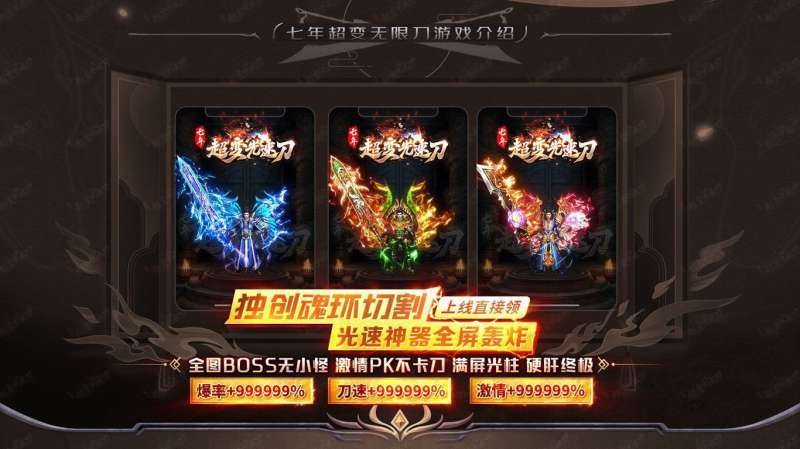 七年超变光速刀正版传奇1
