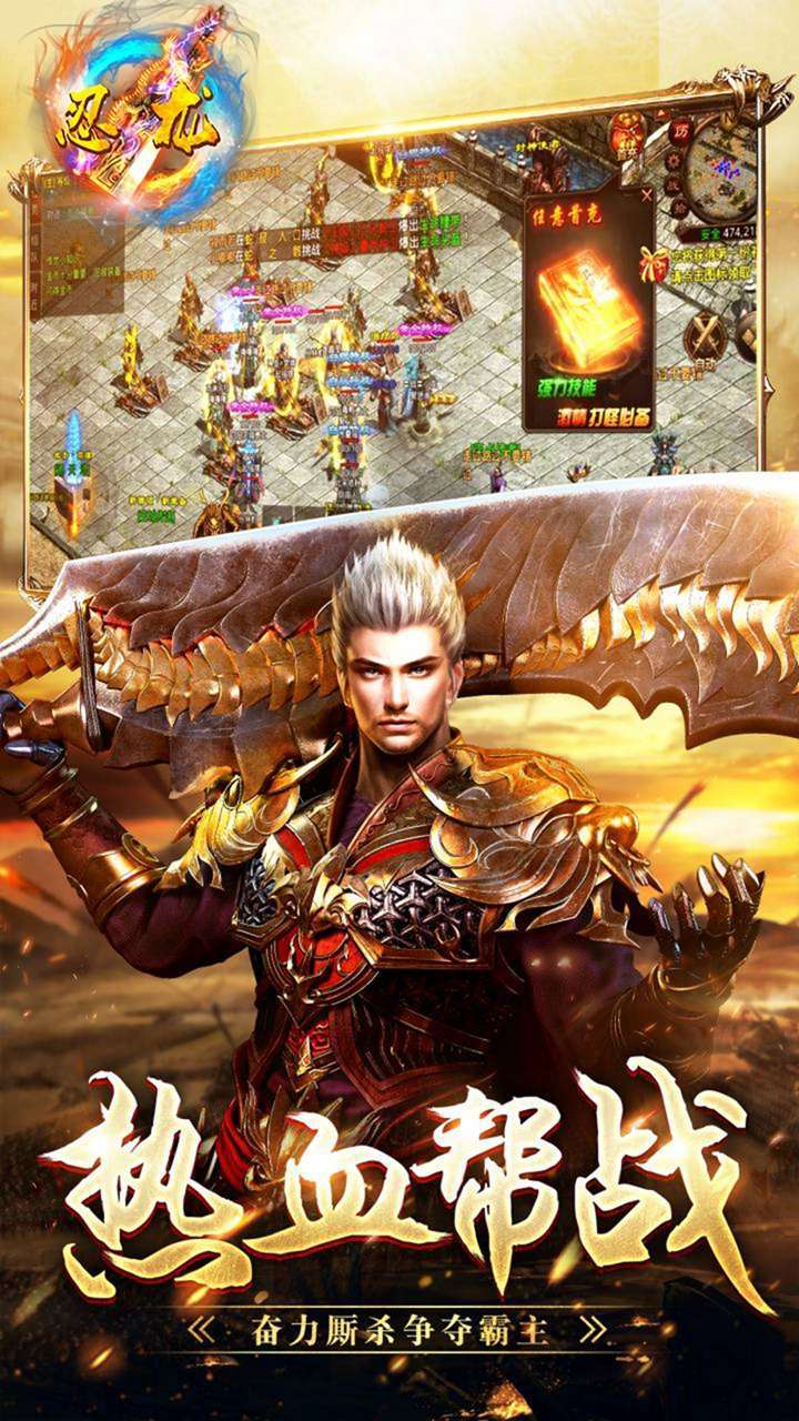 忍龙(合击高爆版)3