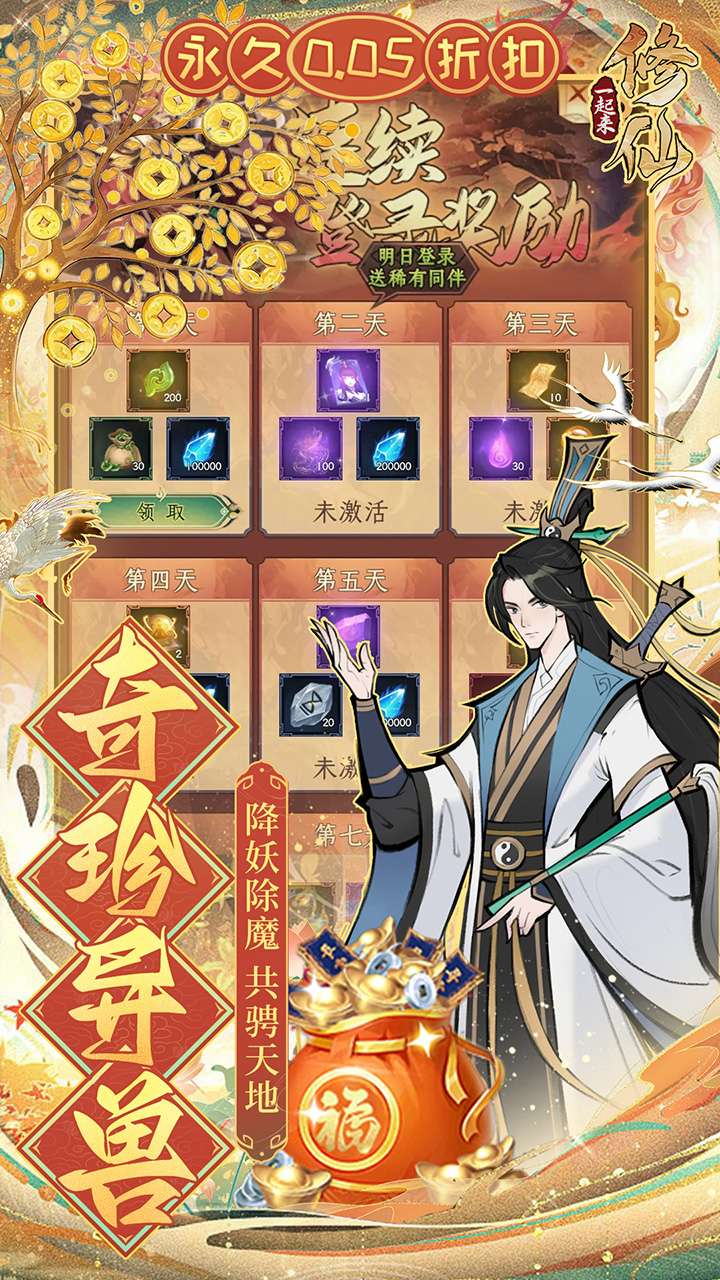 一起来修仙(0.05折)0