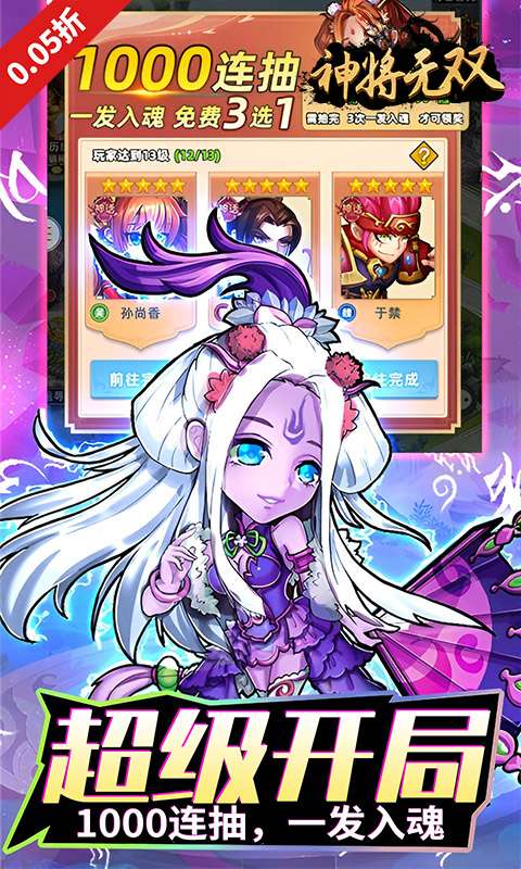 神将无双(0.05折千抽福利版)2