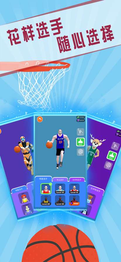 灌篮我贼溜ios版0