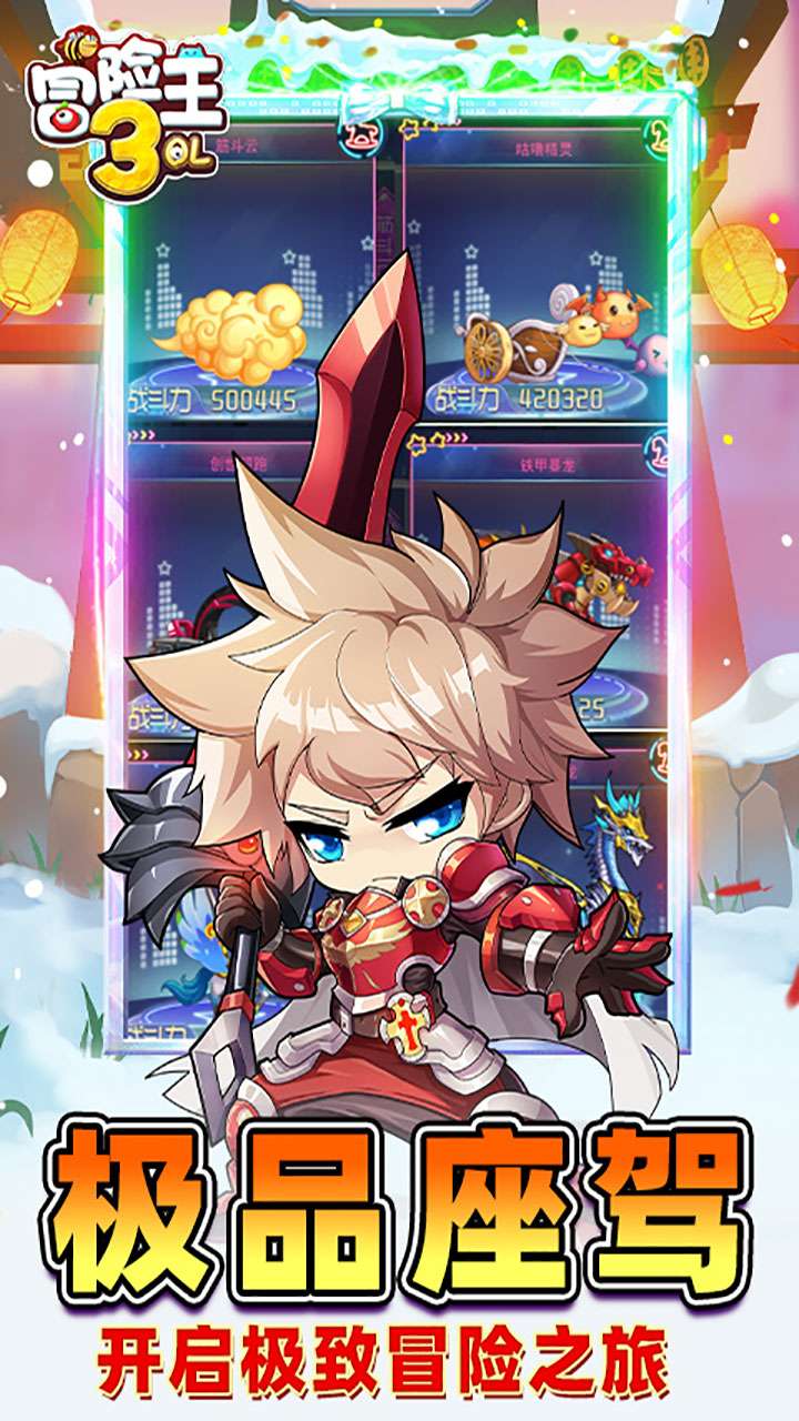 冒险王3OL(0.1折怀旧服)3