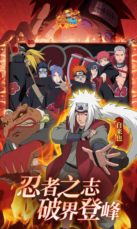 画符吧忍者(0.1折送晓袍佐助)4