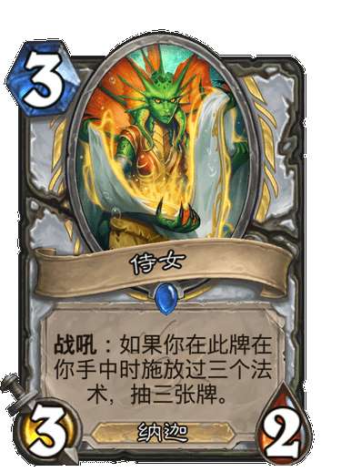 炉石传说沉没之城新卡爆料 炉石传说侍女卡牌效果介绍