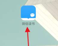 微信读书怎么删除读书记录-微信读书删除读书记录的方法