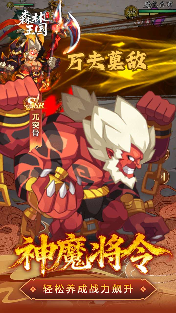 森林王国（0.1折V12神魔三国）4