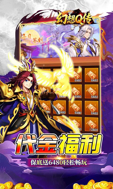 幻想Q传(0.05折邪修三国)2