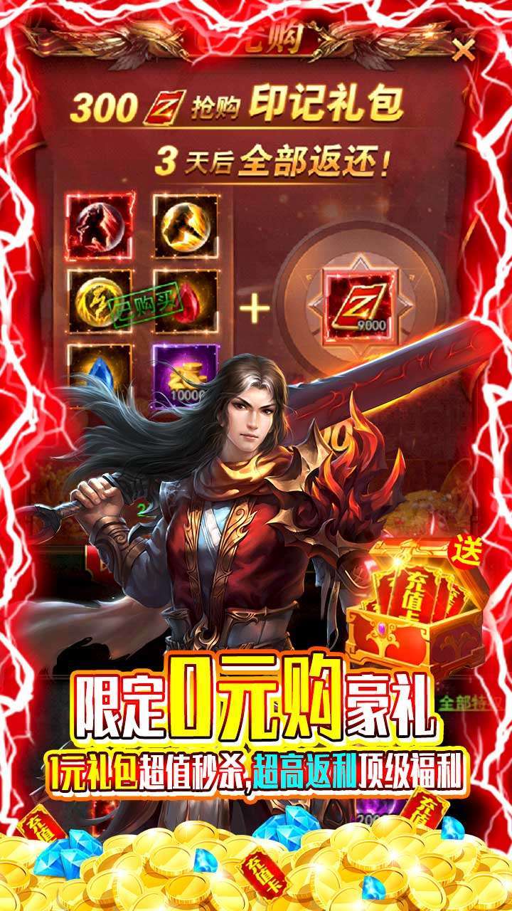 一号军团（登录送万冲）H54