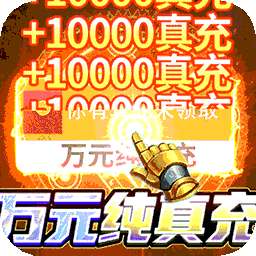 三国英雄传奇（BT福利科技刷充）