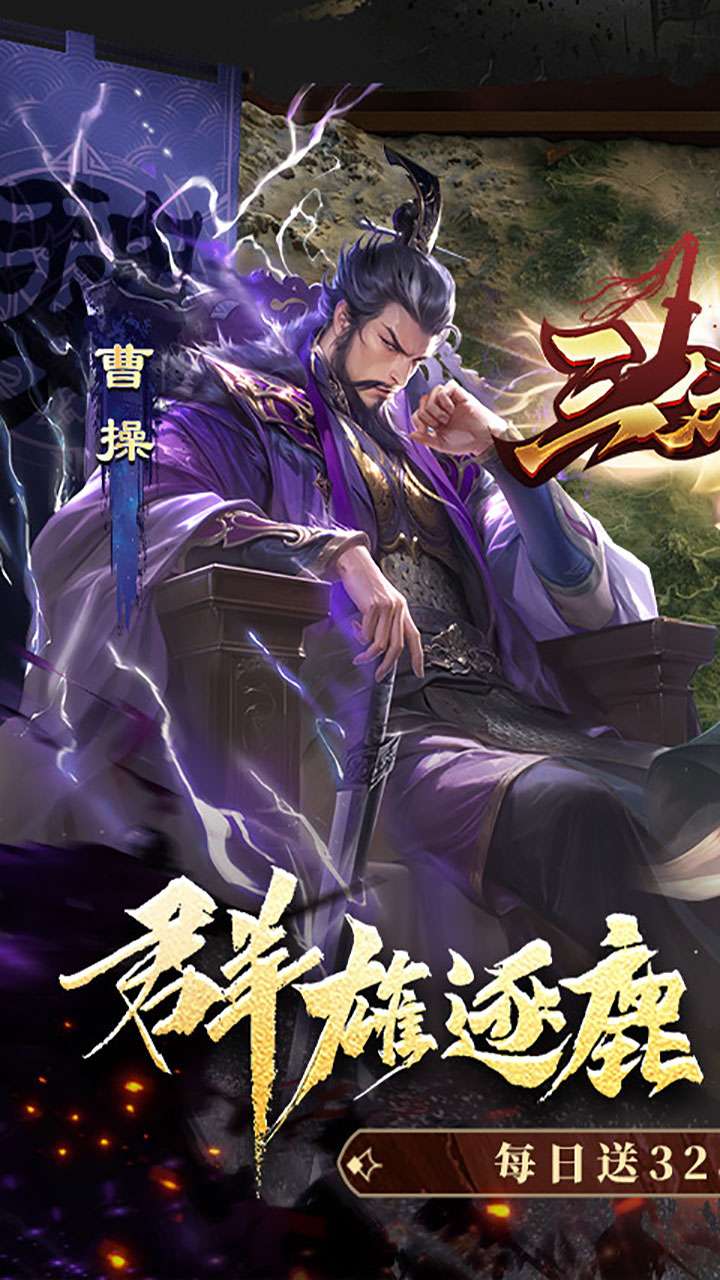 三分天下(每日送328代金券)1