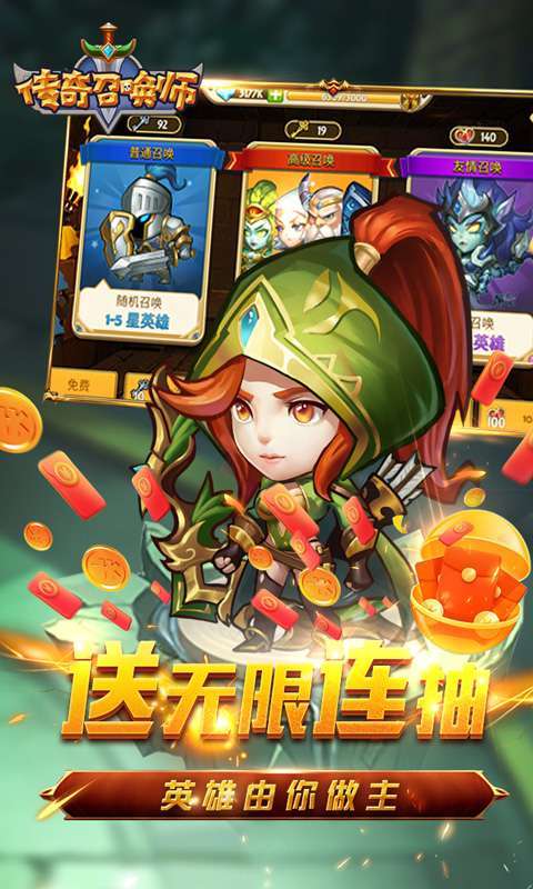 传奇召唤师福利版2