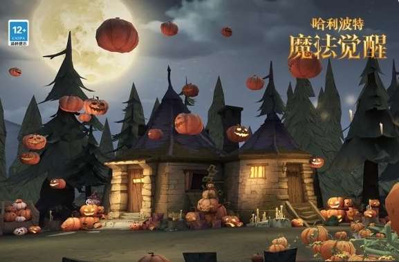 哈利波特魔法觉醒惊奇南瓜活动怎么玩 哈利波特魔法觉醒惊奇南瓜活动玩法介绍