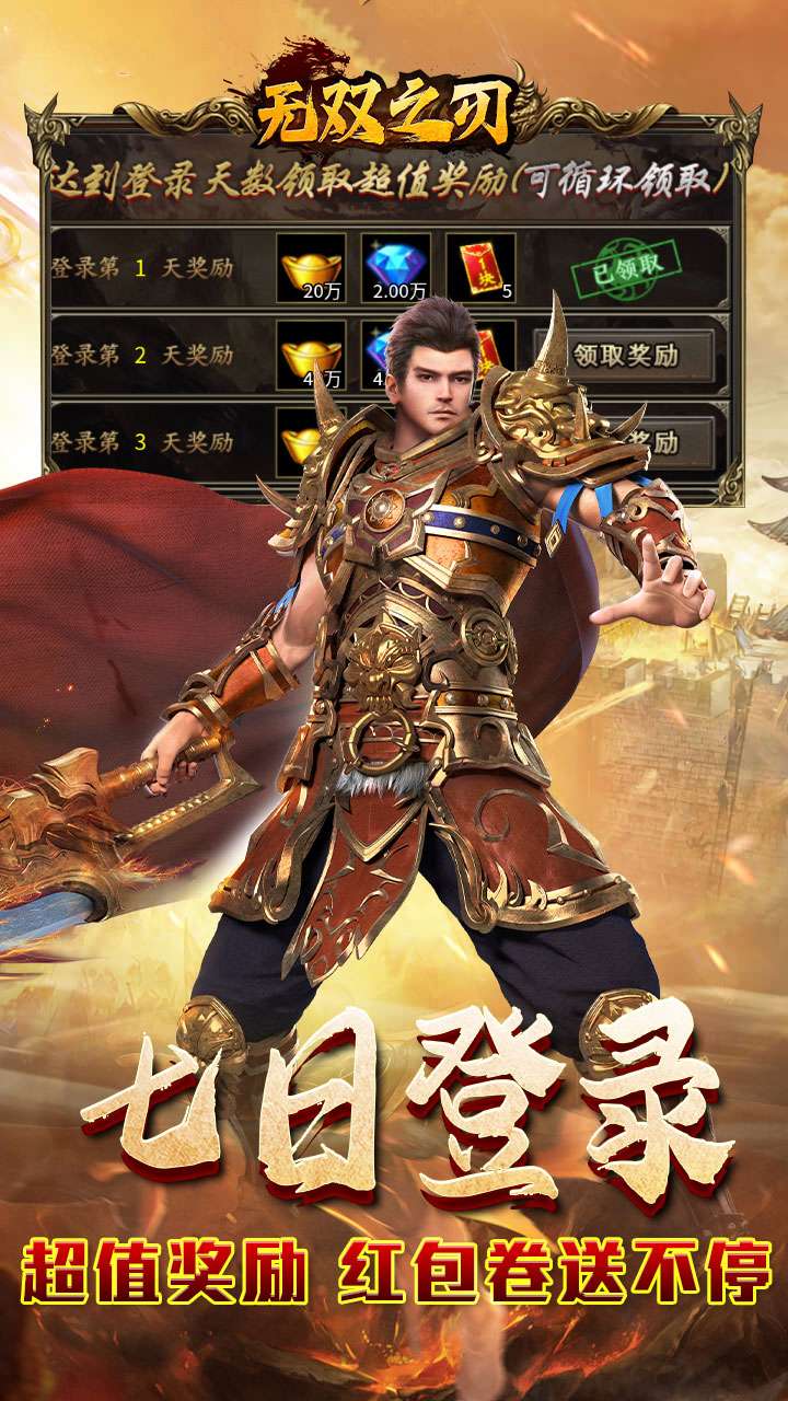 无双之刃（攻速激情专属爆）4