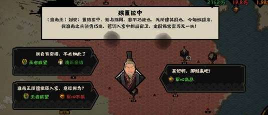 无悔华夏淮南王怎么招安 无悔华夏淮南王招安方法