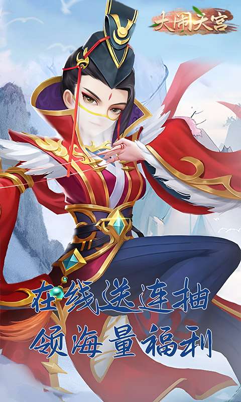 大闹天宫(送顶级UR仙佛)4