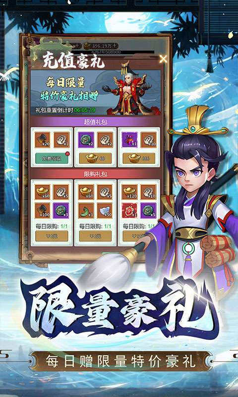 进击的正太(0.1折打装三国)2