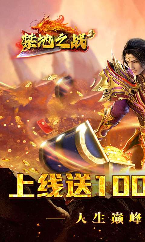 禁地之战(爆充专属大极品)0