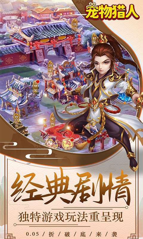 宠物猎人(0.05折定制红包版)0