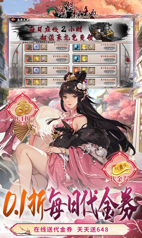 魔堡探秘(天天送648)2