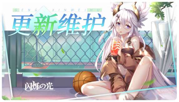 7.7闪烁之光更新维护公告一览 附新版本情报