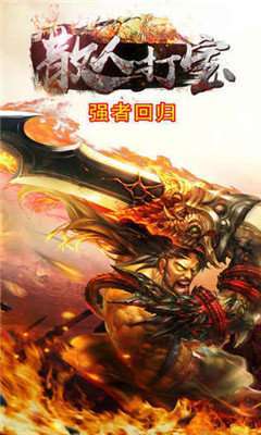 原始传奇散人打宝传奇0