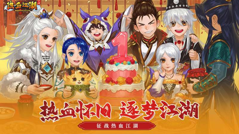 热血江湖(怀旧版)0