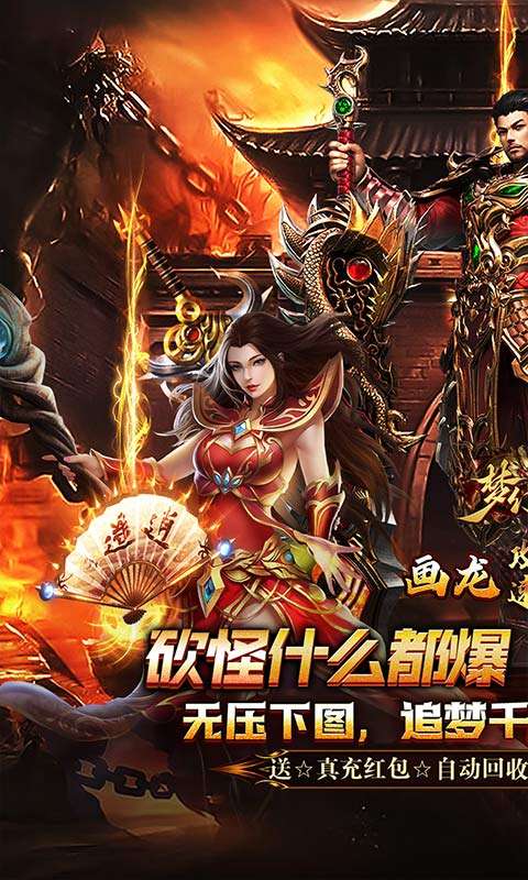 梦幻传奇(画龙福利攻速沉默)0