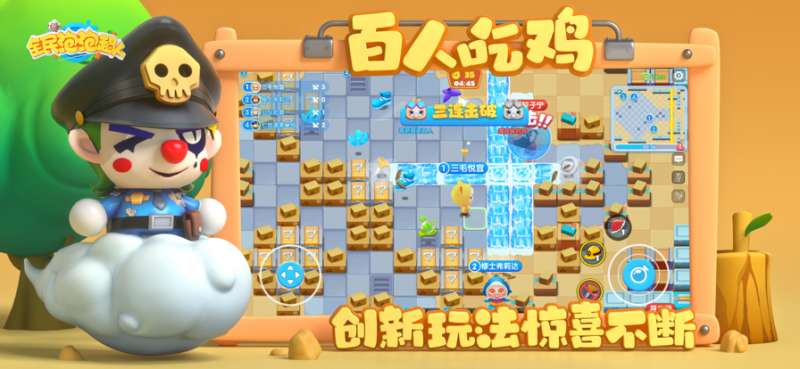 全民泡泡超人ios版3