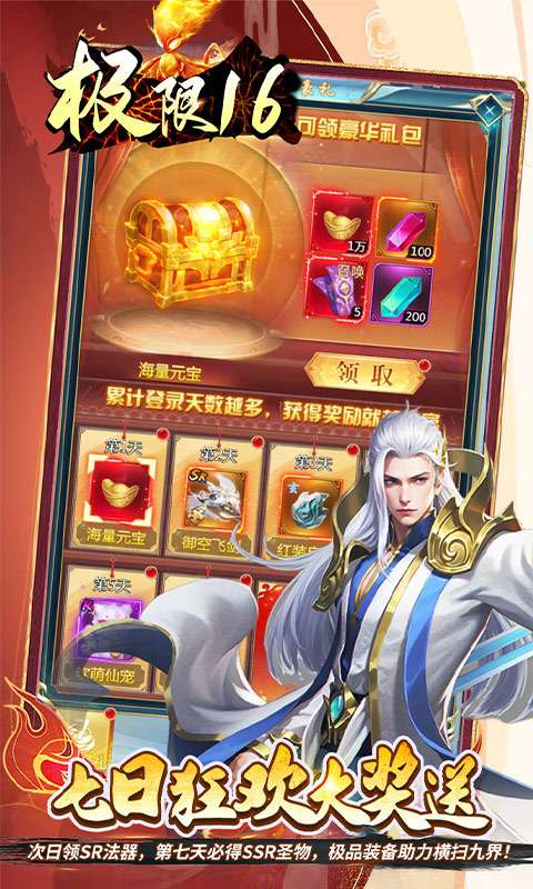 极限16(0.05折开局领SR侍神)3