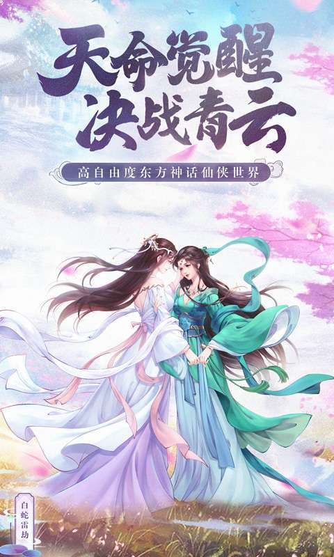 白蛇雷劫(打boss无限送充值卡)0