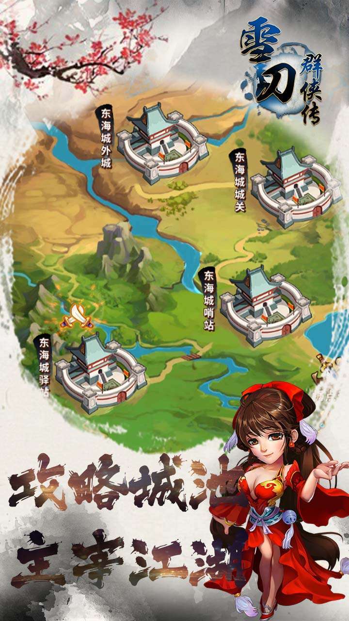 雪刀群侠传(送满V百万礼包)1