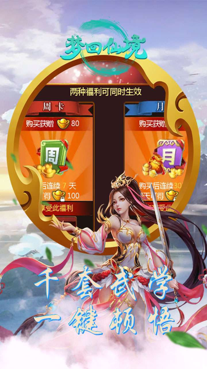 梦回仙境(上线送VIP)3